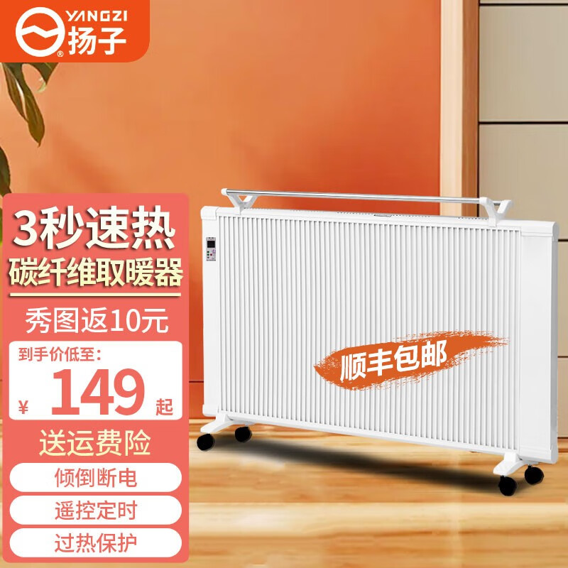 扬子(yangzi)碳纤维电暖器取暖器家用节能省电全屋速热壁挂式卧室电