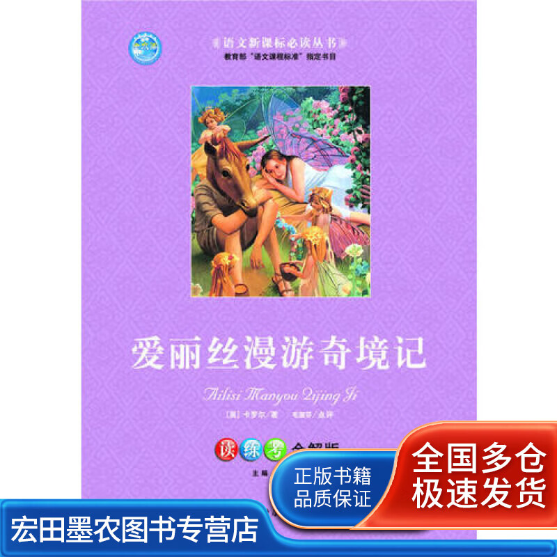 爱丽丝漫游奇境记978753041117