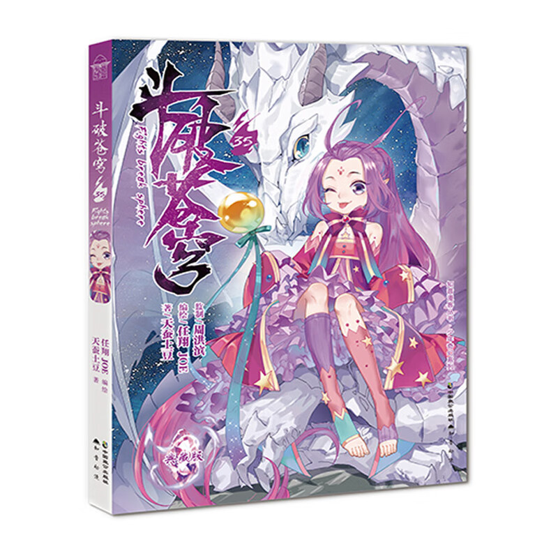 斗破苍穹.35