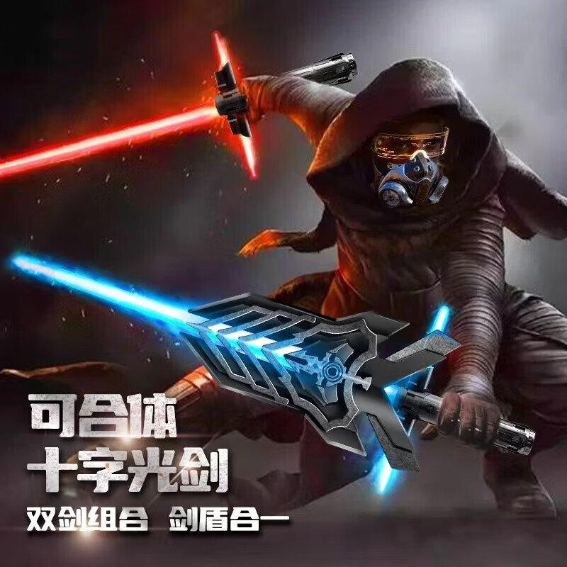 光剑星球原力大战荧光棒发光剑生日礼物 7形态-红蓝双剑 双盾 5刃光环