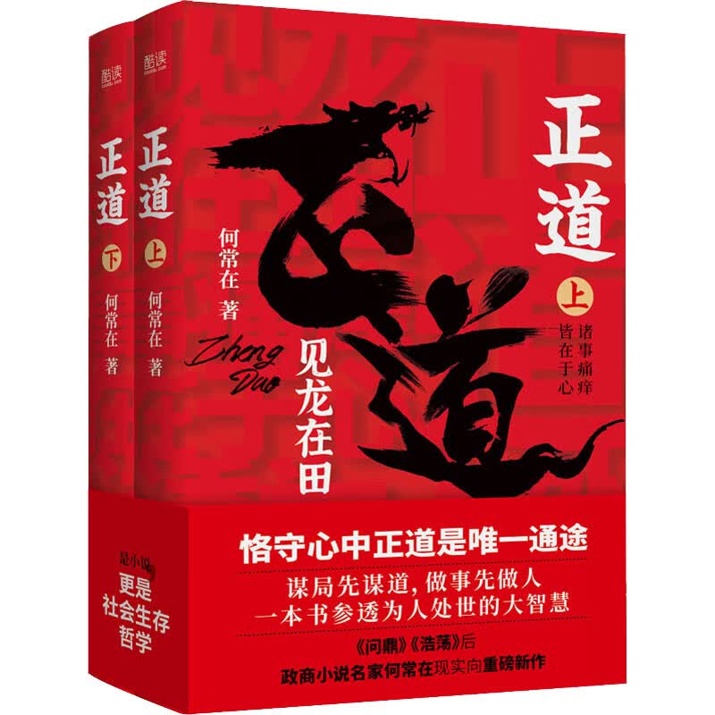 正道 见龙在田(全2册) 图书