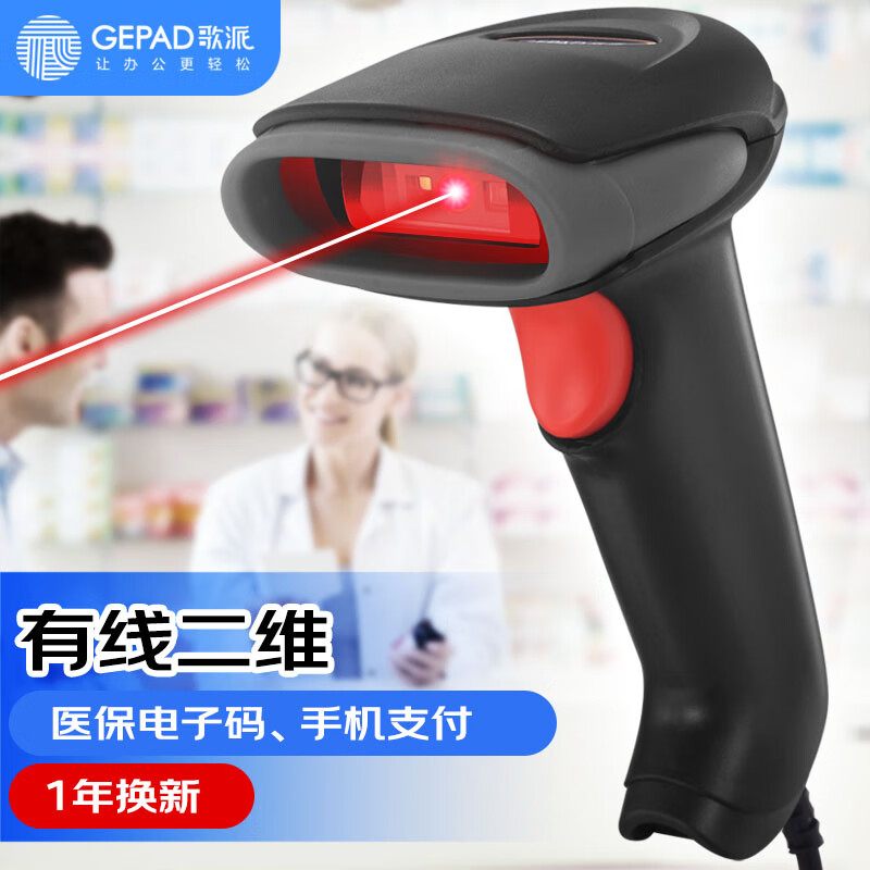 歌派（GEPAD）扫描枪 有线一二维码扫码枪 商超收银开票扫码器 快递仓储条码枪 医保电子凭证码健康码 Y-230怎么看?