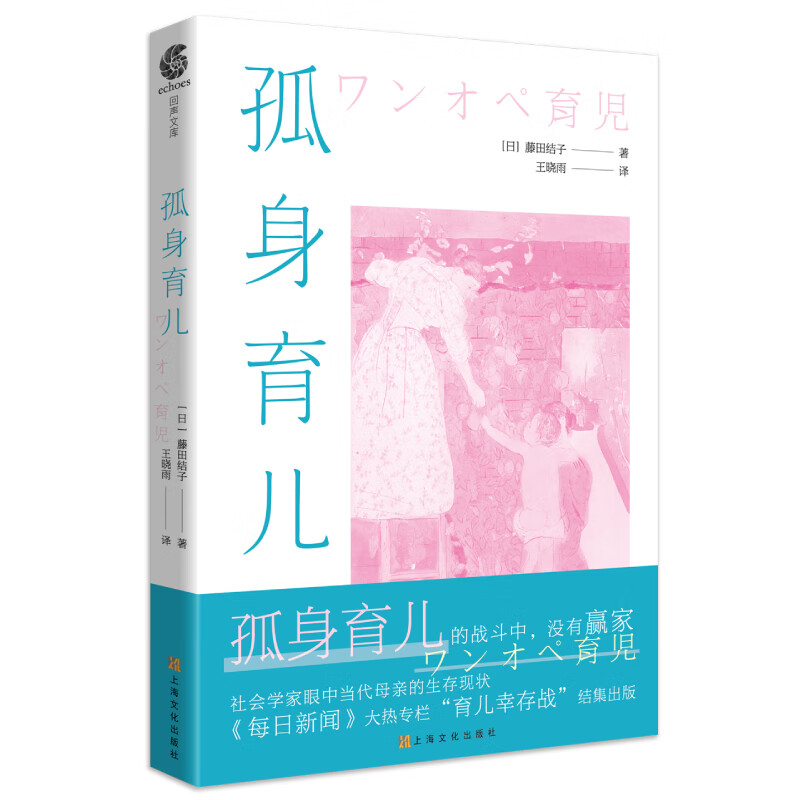 孤身育儿