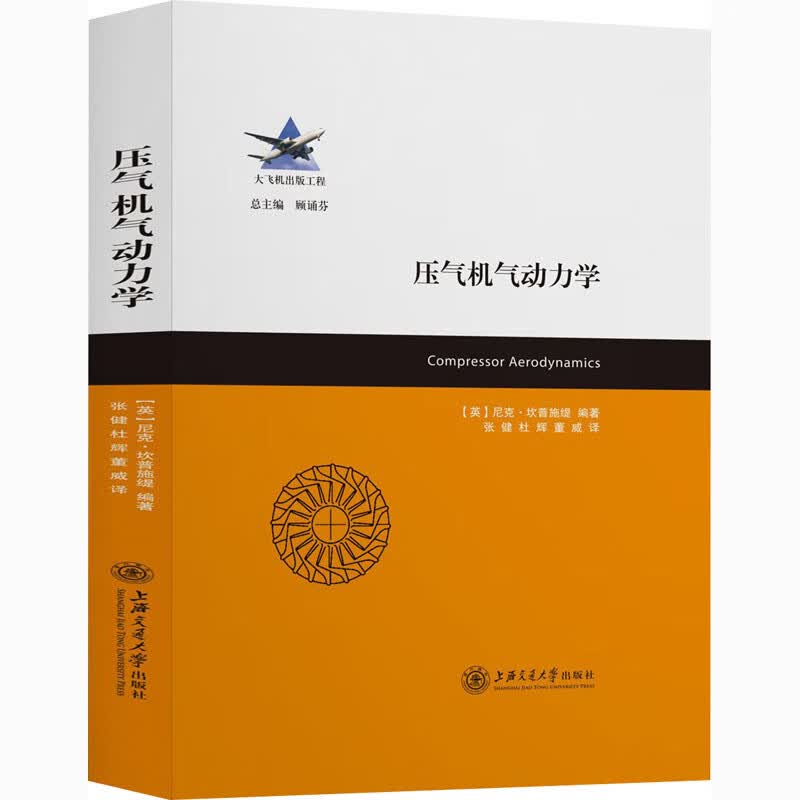 压气机气动力学 图书