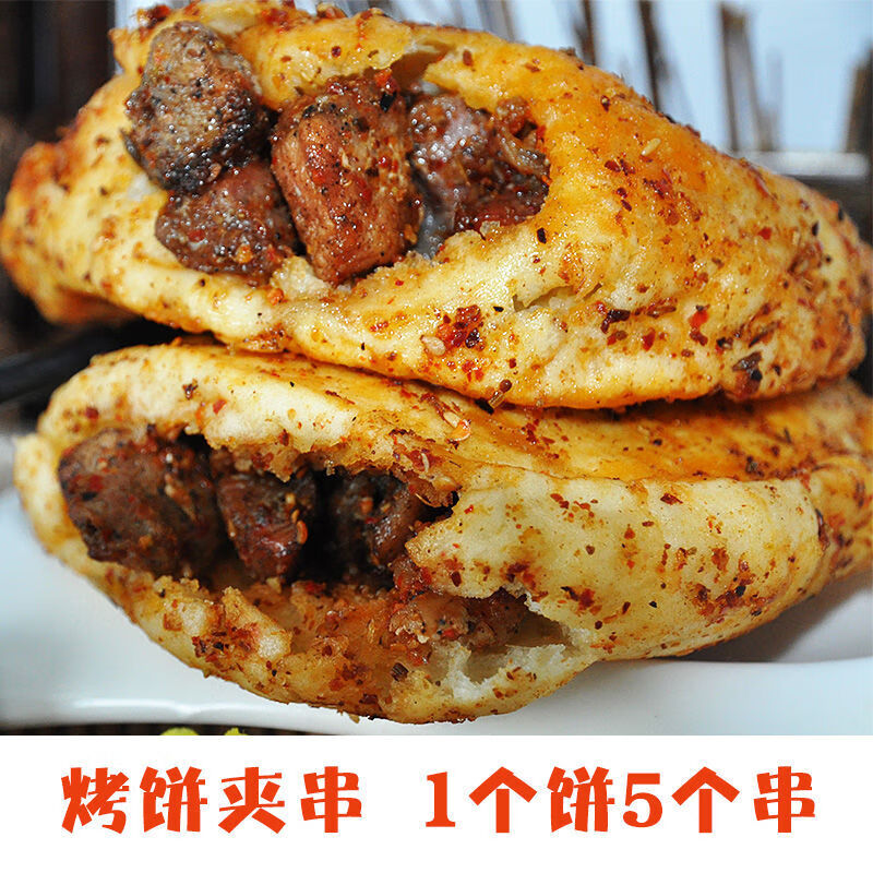 东北特色佳木斯烧烤饼夹串牛肉串 特产饼夹肉 烧烤饼香辣烤饼夹串 饼