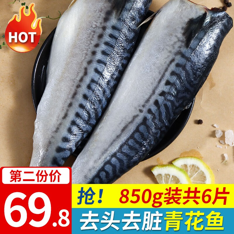 尚致 买2降10 青花鱼6片装冷冻鲭鱼生鲜海鲜烧烤食材大鲐鱼青花鱼片鲐鲅鱼海鱼海鲜水产青花鱼 虎窝购