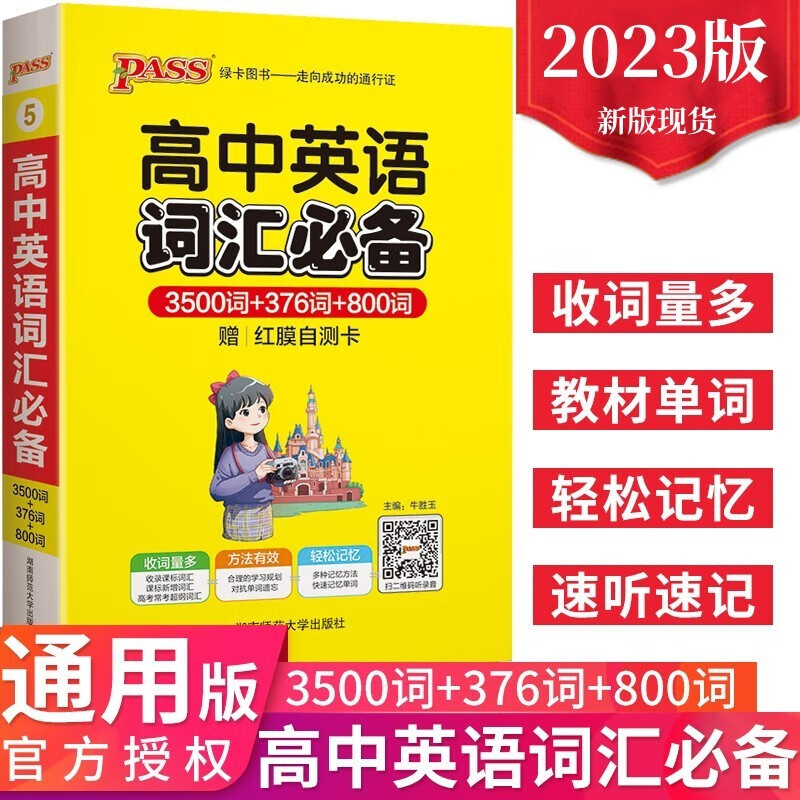 2023新版高中英语词汇必备高中英语词汇 3500词+1000词 高考必背单词书工具书口袋书掌中宝