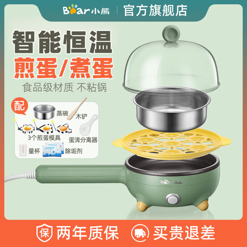小熊(Bear) 煎蛋器 蒸蛋器 迷你不粘电煎锅 多功能煎蛋烙饼煮蛋器 插电煎锅 JDQ-C3011 单层 升级款(配不锈钢蒸碗)+煎蛋模具