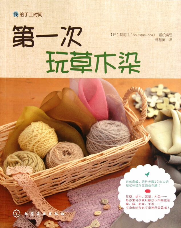第一次玩草木染/我的手工时间