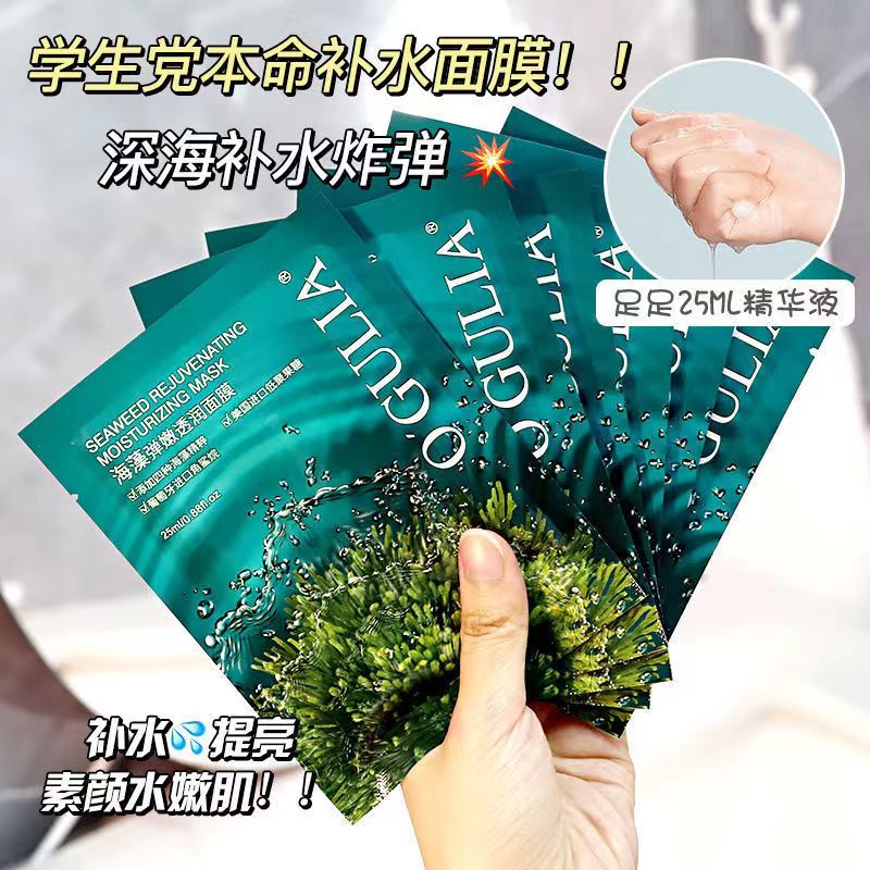 阿古丽娅(ogulia)海藻弹嫩透润面膜舒缓控油补水保湿提亮肤色收缩