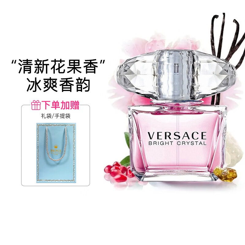 VERSACE范思哲香水女士淡香水持久粉钻香恋水晶 生日礼物女友 晶钻 30ml