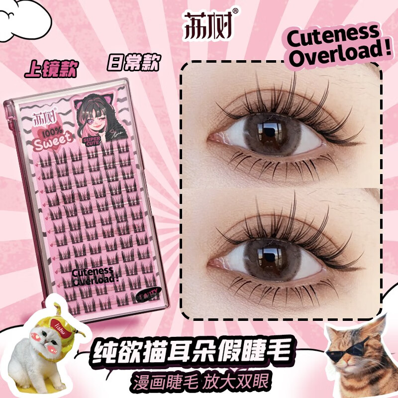 荔树纯欲猫耳朵假睫毛自然仿真仙子毛卷翘素颜女款单簇 长长款【两盒装】 144簇 13mm 无胶水镊子