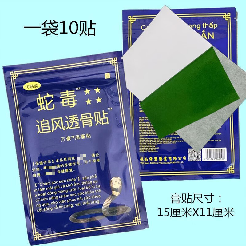 nhfouyou【官方】5袋越南蛇毒追风透骨贴原装越南原装追风贴 0 50贴 0