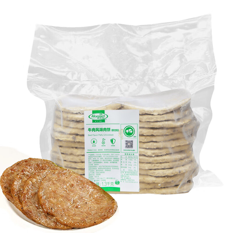 3kg约26片餐饮汉堡牛肉饼早餐面包三明治餐饮专用 荷美尔牛肉饼1.3kg