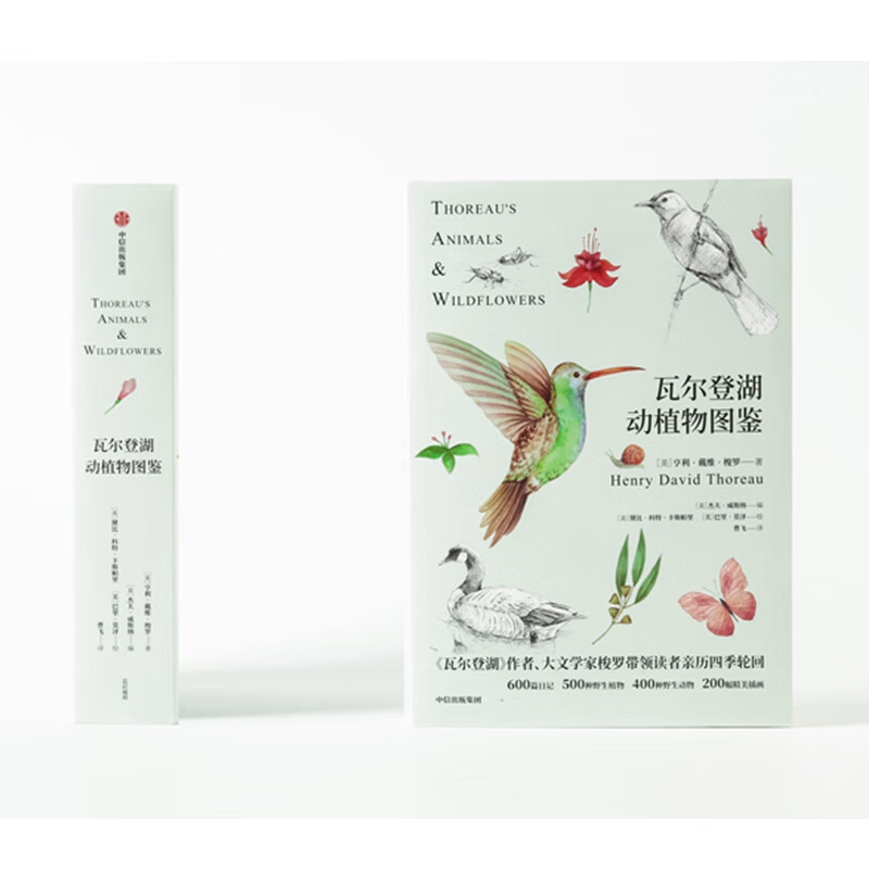 瓦尔登湖动植物图鉴(2册)