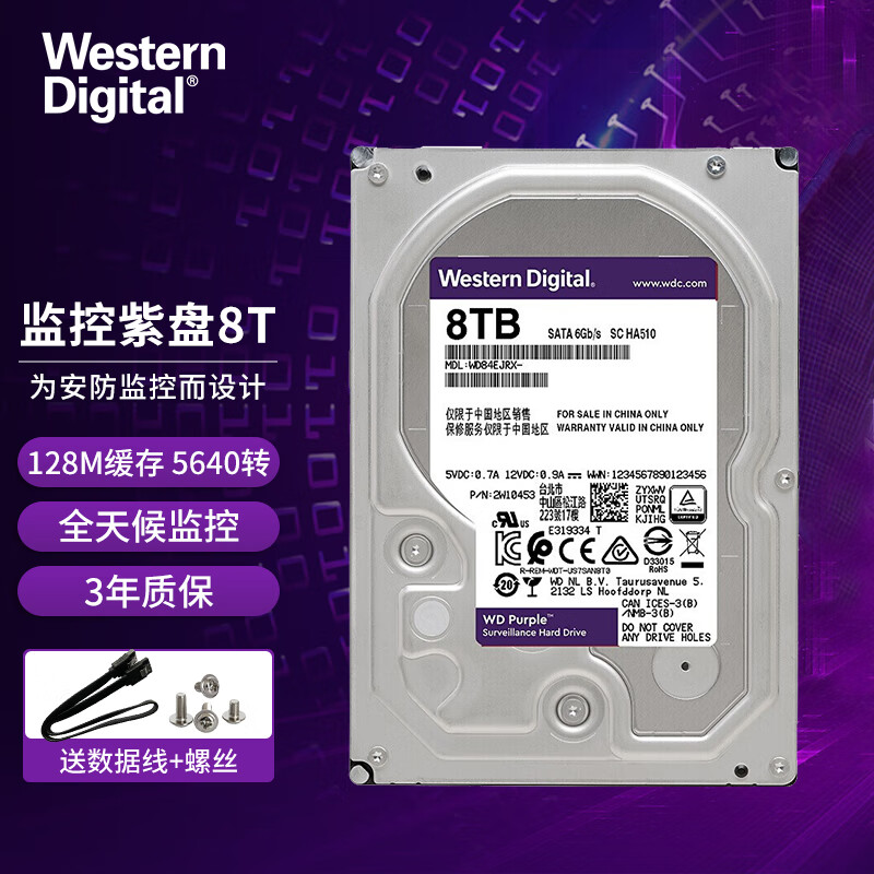 西部数据（WD）紫盘 8TB 企业安防录像监控机械硬盘8t SATA6Gb/s WD84EJRX