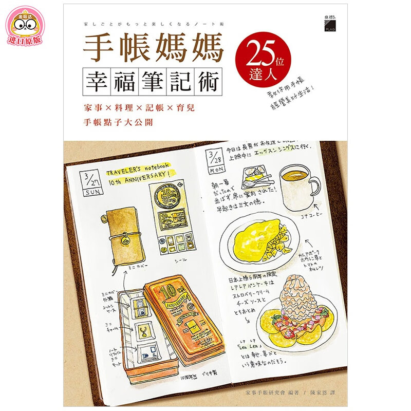【WH】 手帐妈妈幸福笔记术: 家事×料理×记账×育儿 手帐点子大公开 港台原版