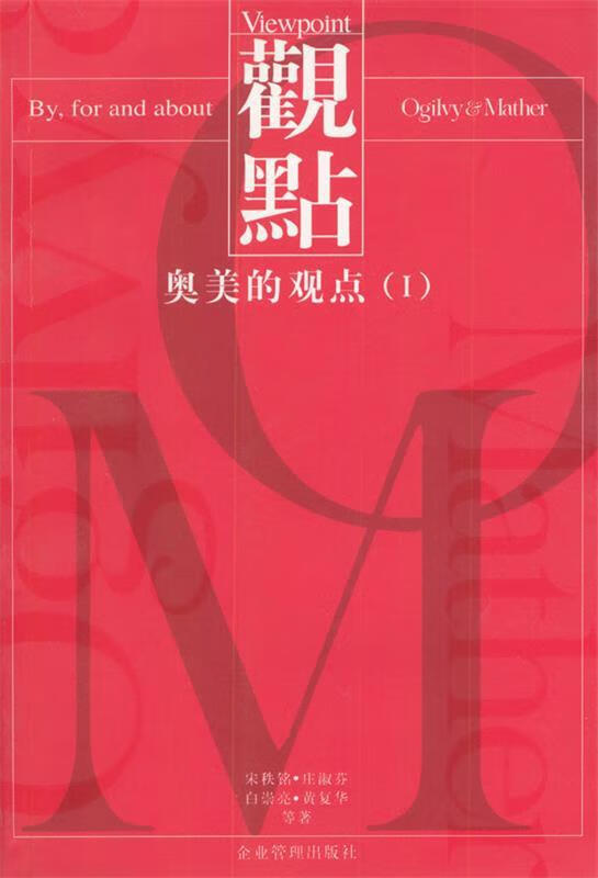 奥美的观点【正版书籍,畅读优品】
