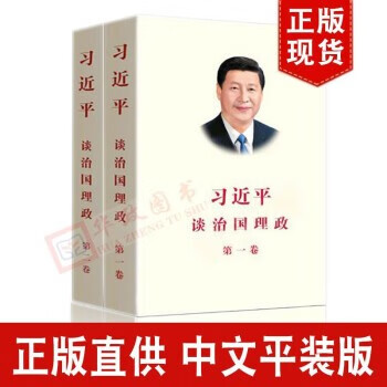 现货 2本合集 习近平谈治国理政 第一卷+第二卷 新版1+2卷 平装 外文出版社