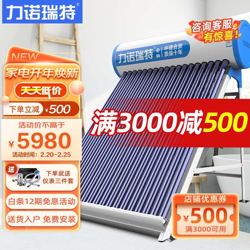 力诺瑞特 IS超大容量款太阳能热水器家用自动上水光电两用一级能效 纳米活水标配智能仪表电加热 30管_258升_6-7人( 送货入户+上门安装)