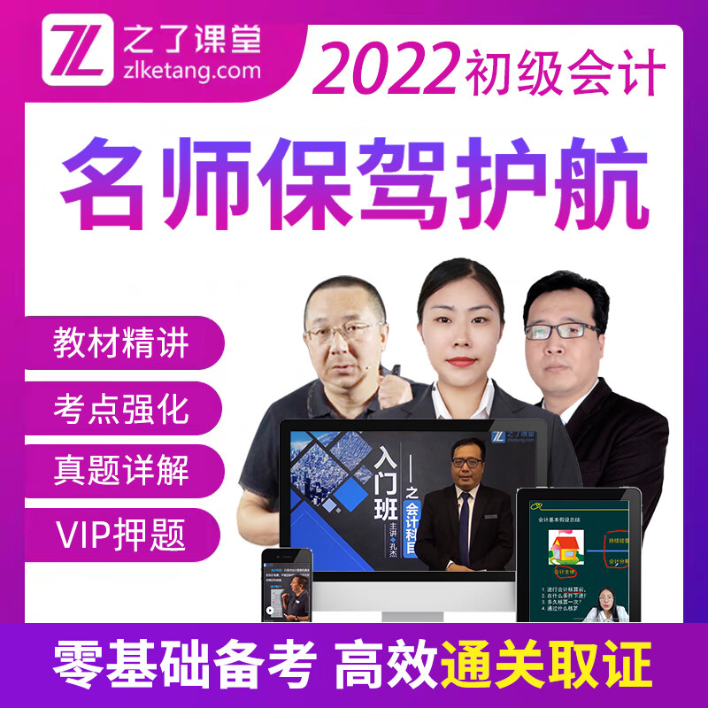 之了课堂初级会计 2023会计职称考试冲刺押题课程马勇老师初级会计视频课件初级会计师视羿文vip题库 初级会计VIP冲刺班押题课程+习题班+基础精讲+V 全额支付