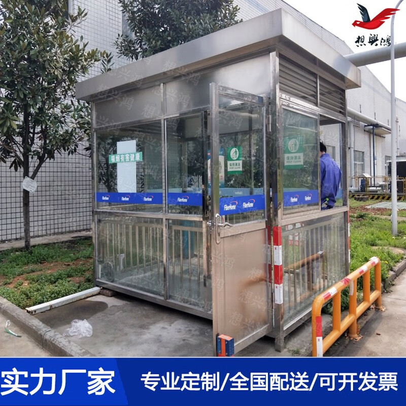 想兴鸿不锈钢吸烟亭户外移动岗亭厂家收费岗亭治安亭保安岗亭玻璃岗亭