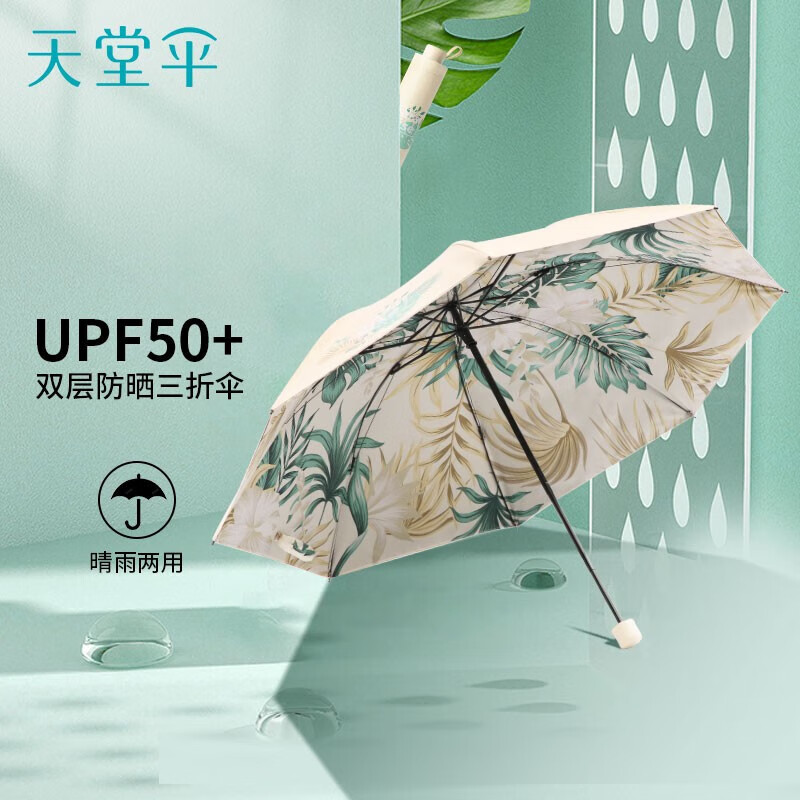 天堂伞新品黑胶防晒防紫外线双层遮阳伞便携折叠晴雨两用礼品伞男女士 蕉叶