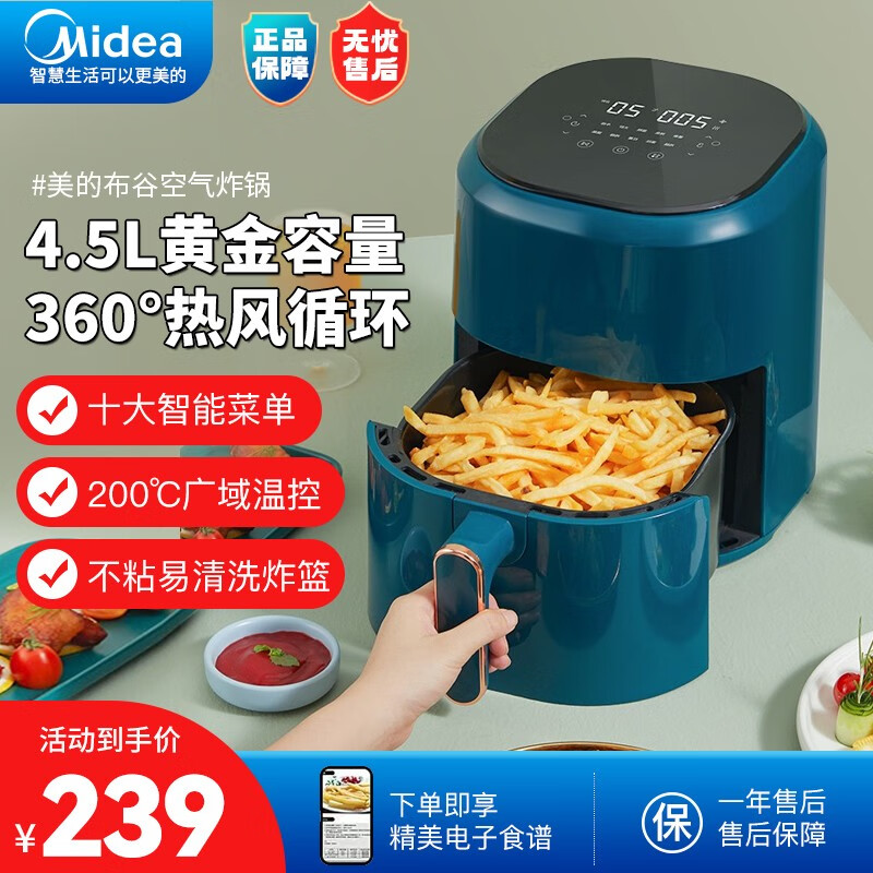 美的 集团 (Midea)布谷 空气炸锅4.5L大容量家用智能定时多功能无油烟电炸锅不沾低脂煎 【绿色】触摸款