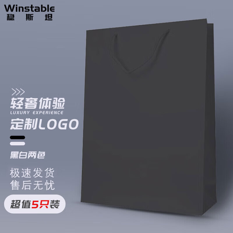 稳斯坦 WST3008 包装袋 （5个）牛皮纸手提袋 白卡纸袋 商务礼品袋 黑卡竖排30*40+10