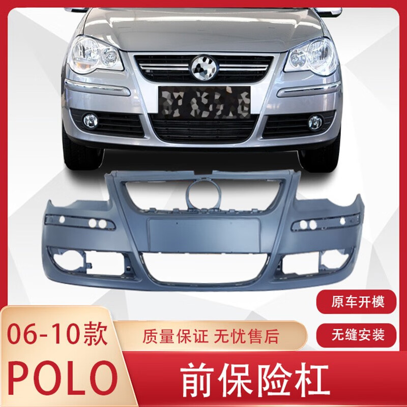 适用于大众polo 06-10款 前保险杠 前护杠 太空银 前保险杠