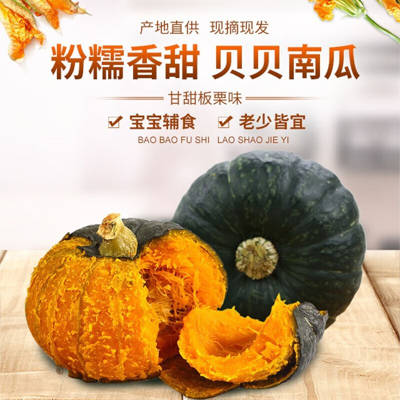 贝贝南瓜板栗味贝贝小南瓜栗面新鲜南瓜 净重5斤装(4-8个精品装)