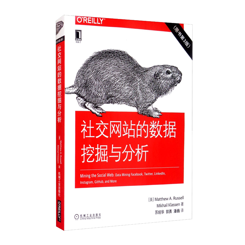 社交网站的数据挖掘与分析（原书第3版）