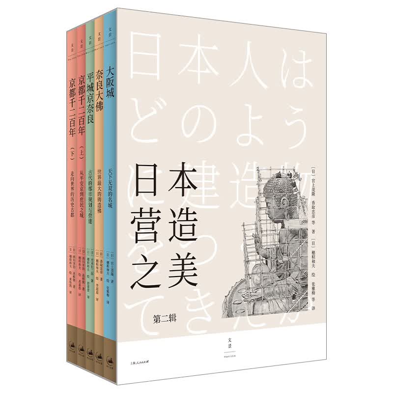 日本营造之美(第2辑共5册)