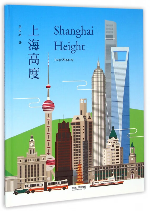 上海高度(精)