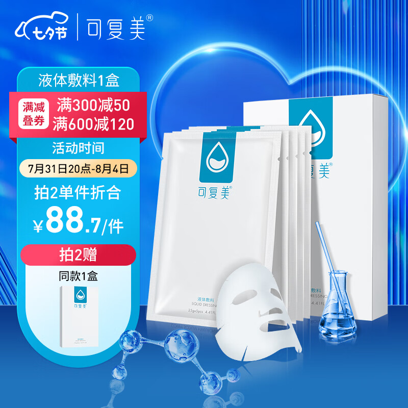 医用美护:可复美液体敷料价格走势、使用评测及推荐