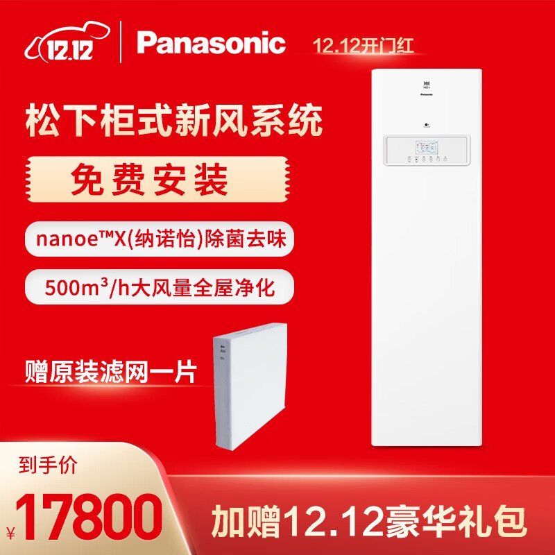 松下（Panasonic）新风系统柜式全热交换器PM2.5过