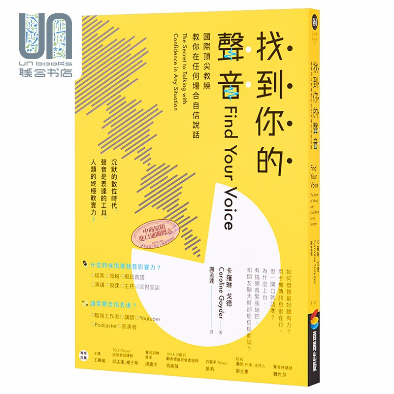 找到你的声音：国际*尖教练教你在任何场合自信说话 港台原版 卡罗琳．戈德 商周出版