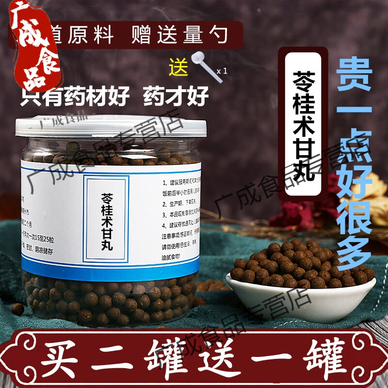 苓桂术甘丸 苓桂术甘汤 200g 罐 同仁原料 罐同仁堂品质材料 1瓶