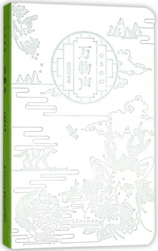 万物声(精)