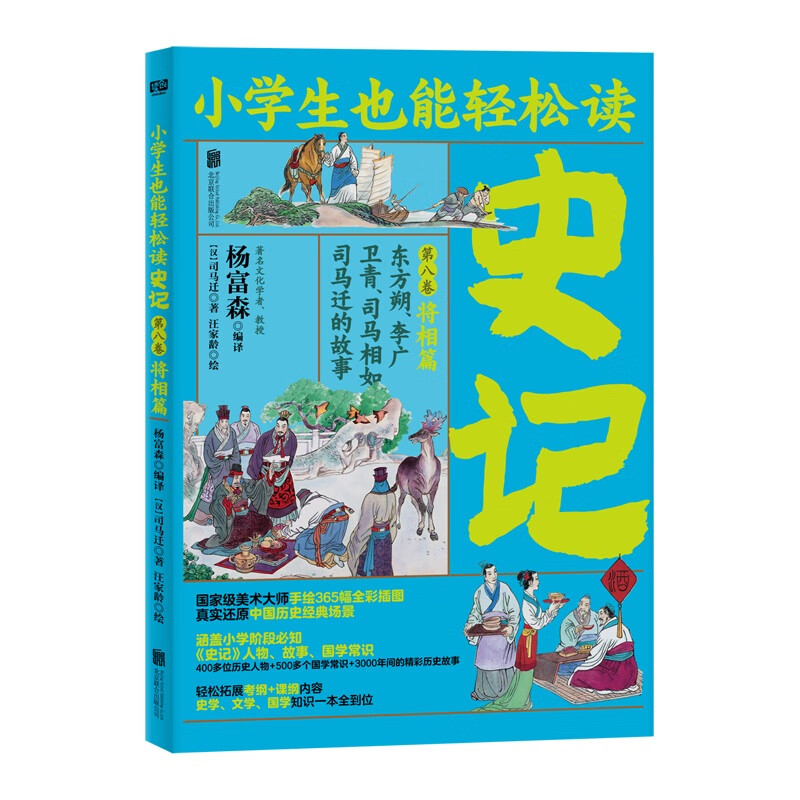 史学专家打造,连环画大师配图;8册盒装,轻松读懂!