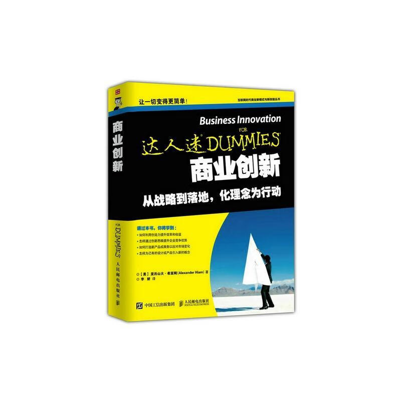 商业创新 亚历山大·希亚姆 管理 978