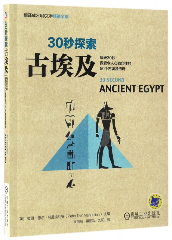 古埃及/30秒探索