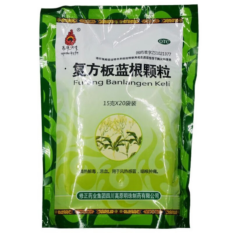 修正 高原明珠 复方板蓝根颗粒 15g*20袋 清热解毒 凉血 用于风热感冒