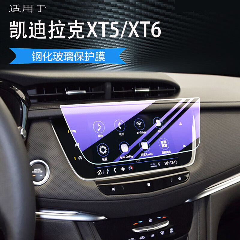 适用2022款凯迪拉克xt5/xt6导航钢化膜中控液晶显示大屏幕保护贴膜 16