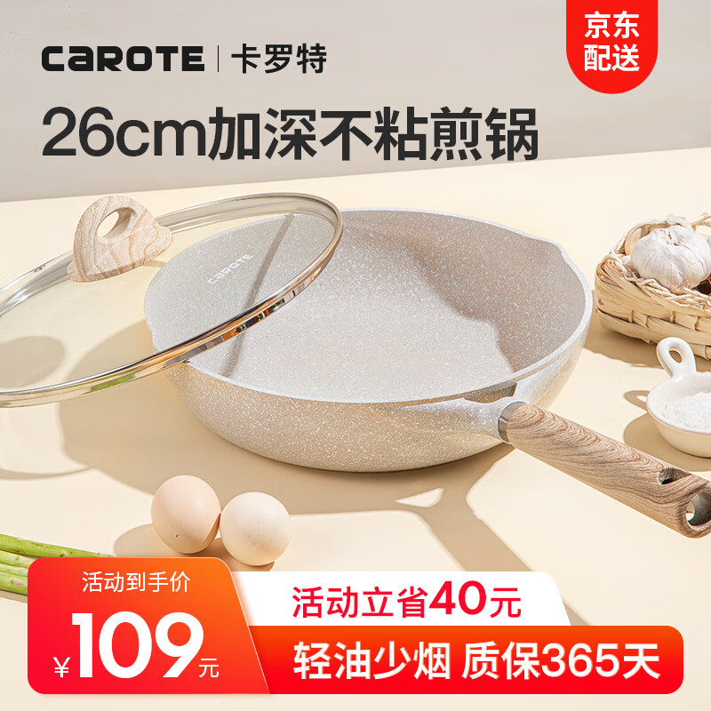 来分享一下：卡罗特（CaROTE）煎锅评测入手好不好，告知一星期心得分享