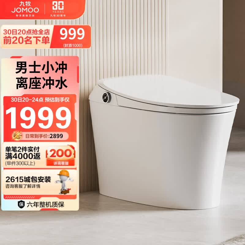 九牧（JOMOO）智能马桶一体机纤薄抗菌全自动多功能智能坐便器ZS300I 305坑距高性价比高么？