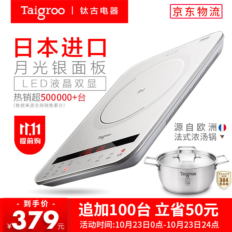 Taigroo钛古电磁炉液晶双屏德国芯片变频连续小火静音超薄电磁灶电池炉家电IC-A2102 月光银汤锅套装