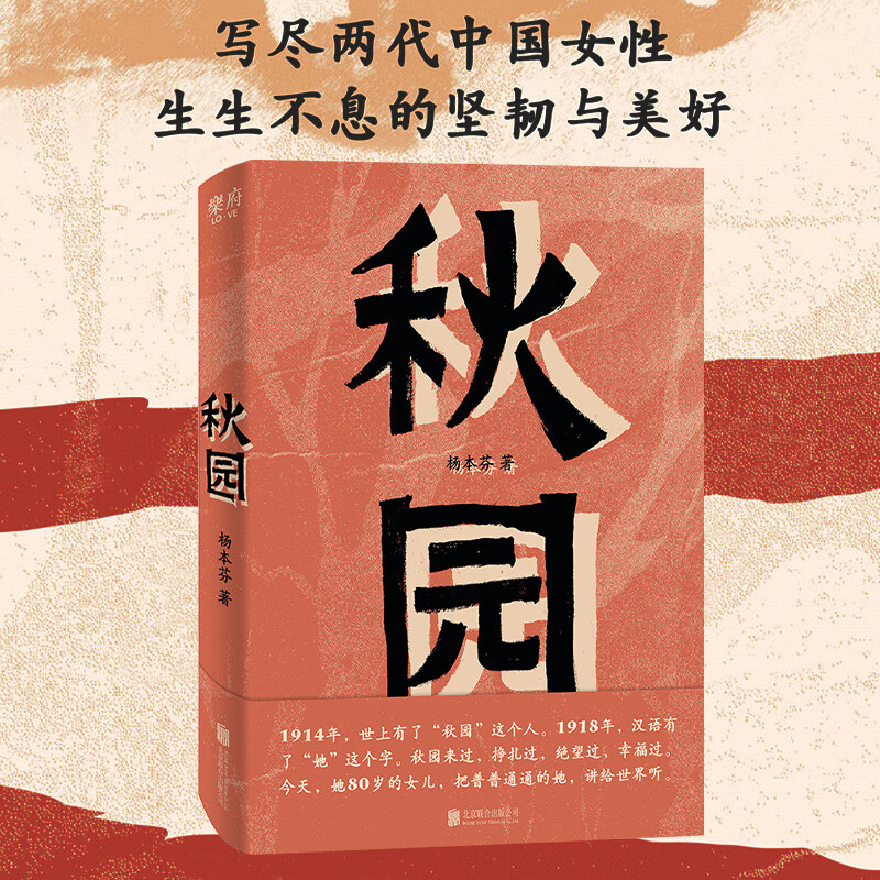 现货《秋园》 杨本芬女性版《活着》《我本芬芳》《浮木》作者文学图书（2020年豆瓣年度好书）