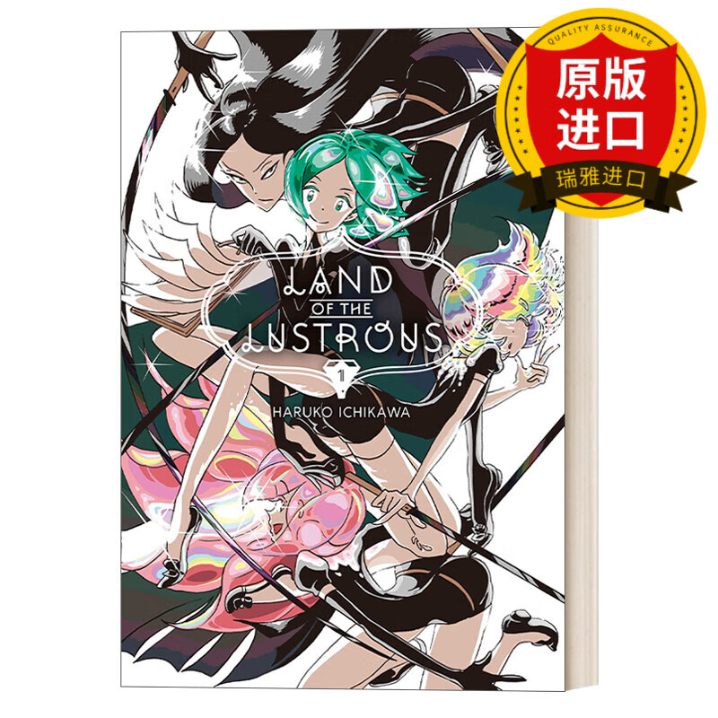 英文原版 宝石之国系列1 日本奇幻漫画 同名动漫 成长 友情 战斗