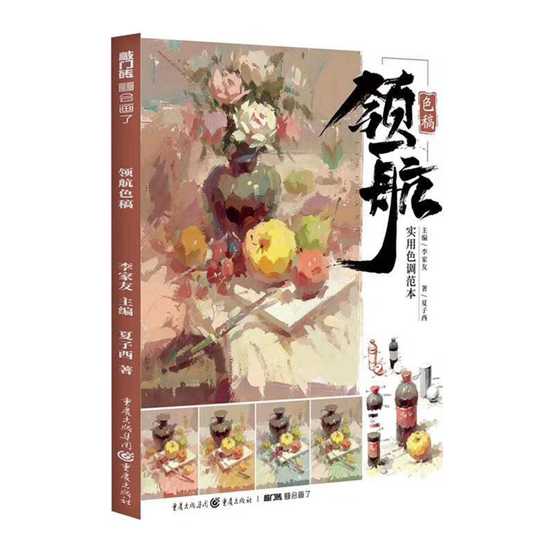 *.色稿 艺术 9787229150051